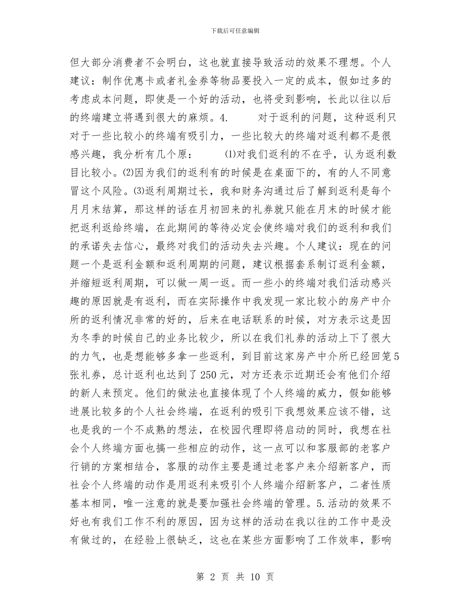 影楼市场推广现状分析及活动总结与征管科工作总结汇编_第2页