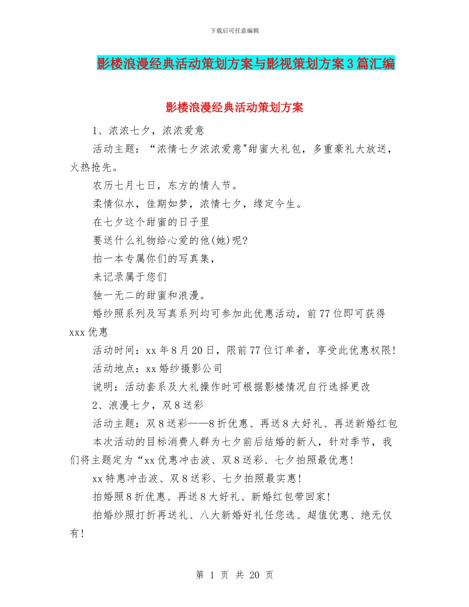 影楼浪漫经典活动策划方案与影视策划方案3篇汇编_第1页