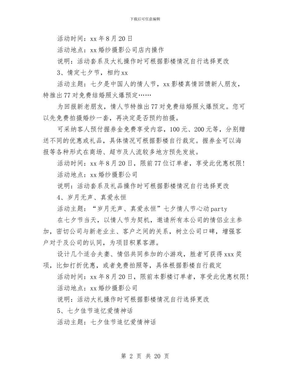 影楼浪漫经典活动策划方案与影视策划方案3篇汇编_第2页