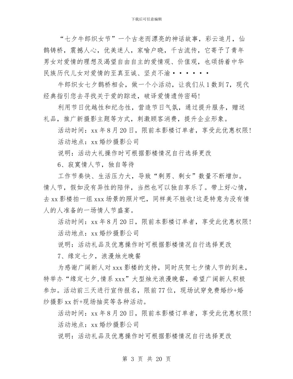 影楼浪漫经典活动策划方案与影视策划方案3篇汇编_第3页