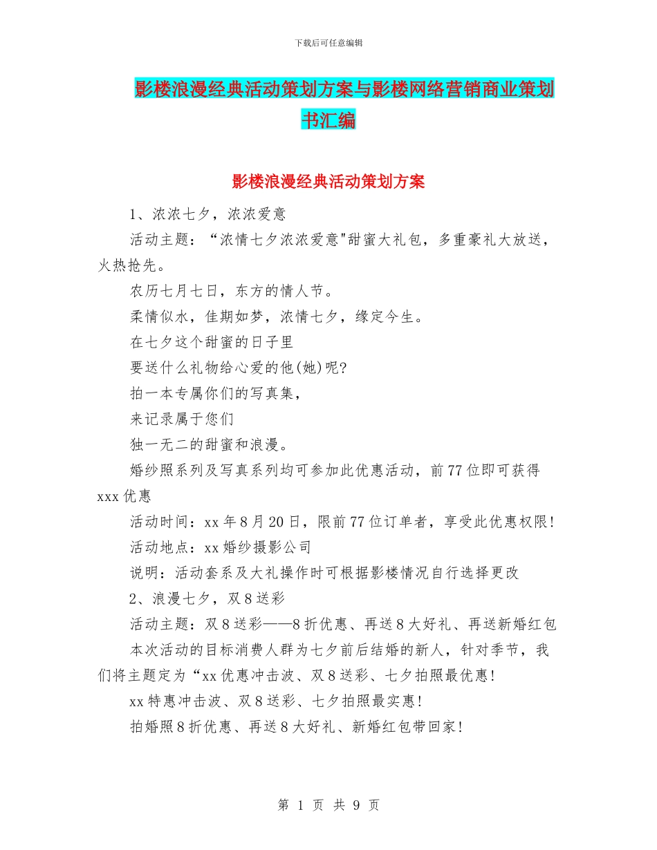影楼浪漫经典活动策划方案与影楼网络营销商业策划书汇编_第1页