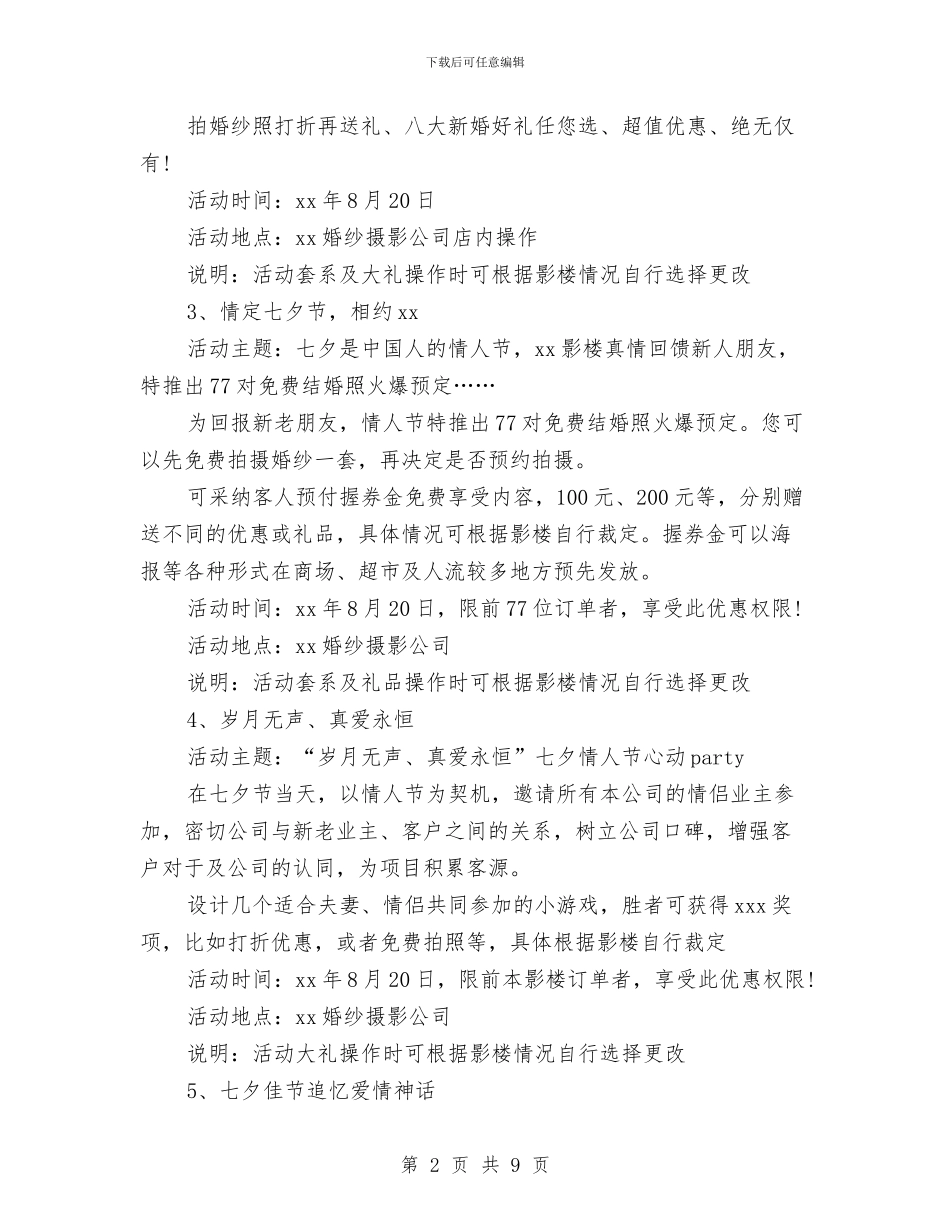 影楼浪漫经典活动策划方案与影楼网络营销商业策划书汇编_第2页