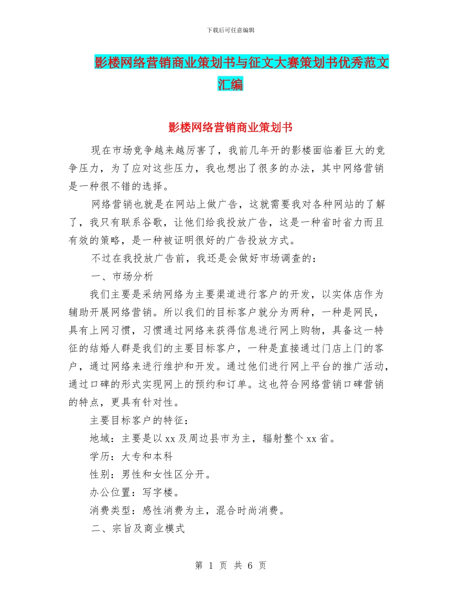 影楼网络营销商业策划书与征文大赛策划书优秀范文汇编_第1页