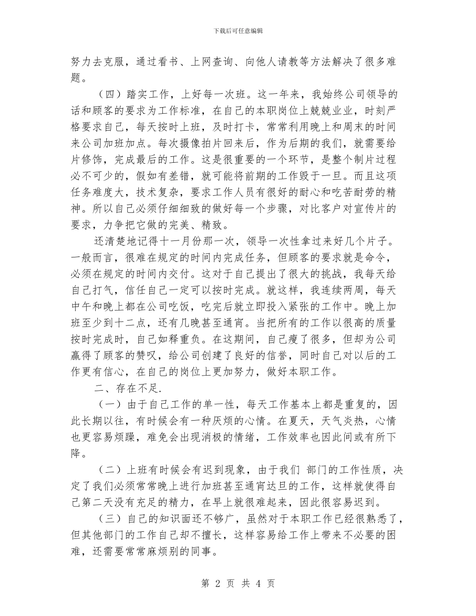 影视后期制作个人总结报告_第2页