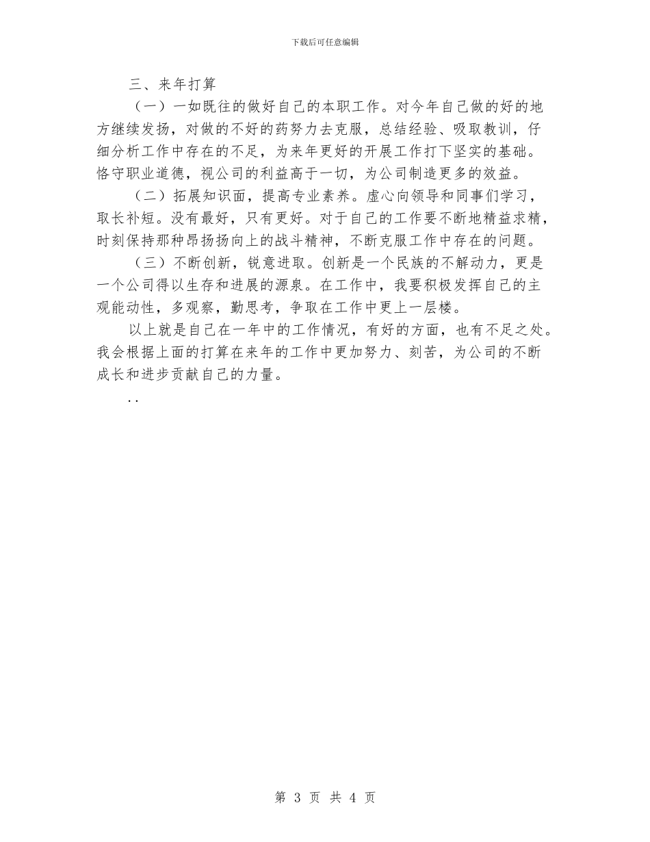 影视后期制作个人总结报告_第3页