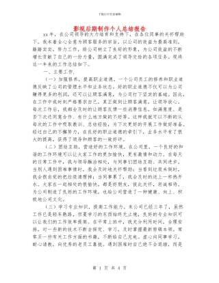 影视后期制作个人总结报告