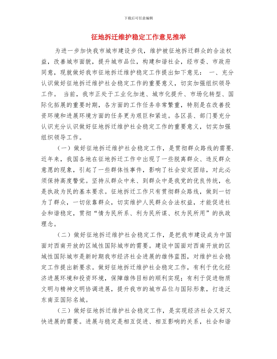 影院市场部工作计划与征地拆迁维护稳定工作意见推荐汇编_第3页