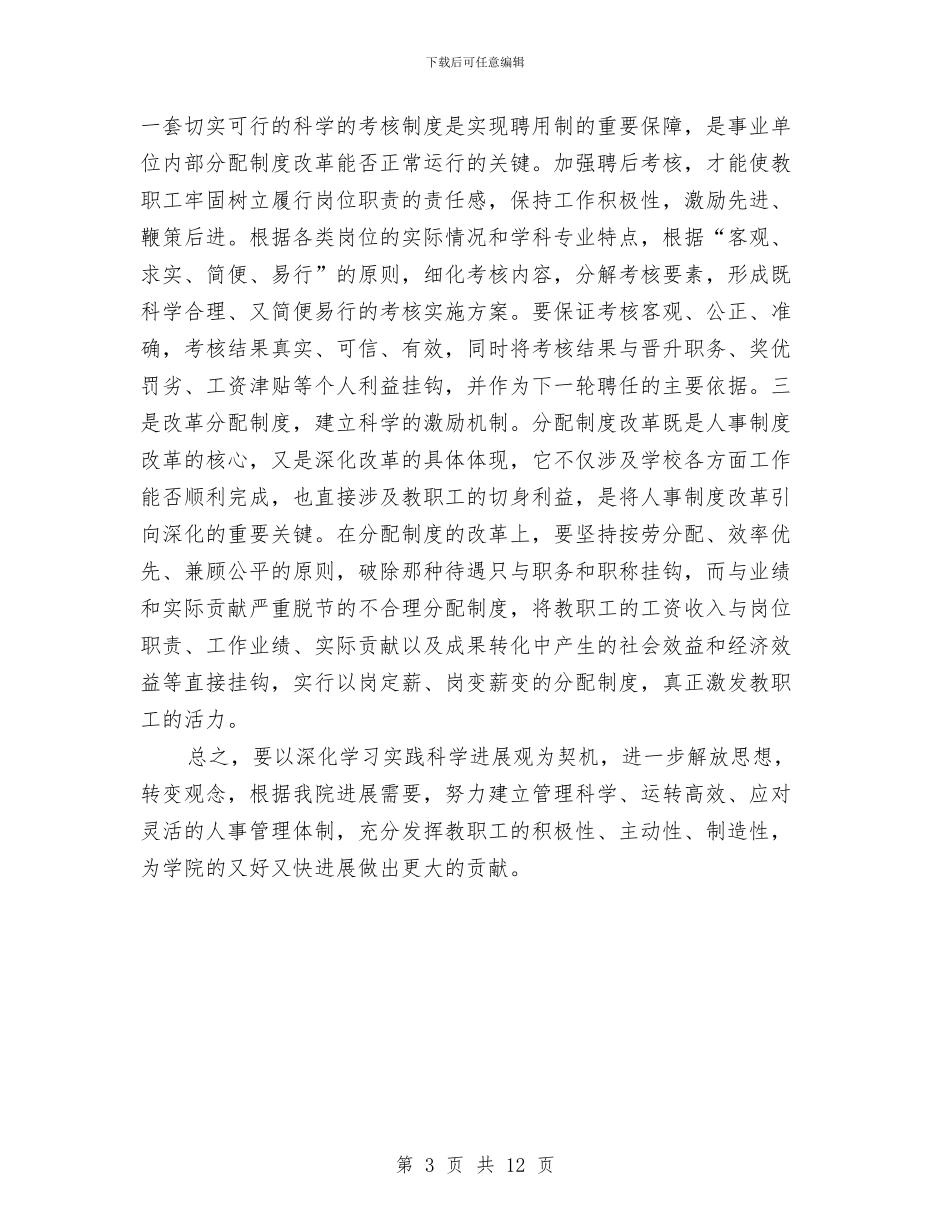 影视院落实发展观心得体会与往来财务会计工作总结汇编_第3页