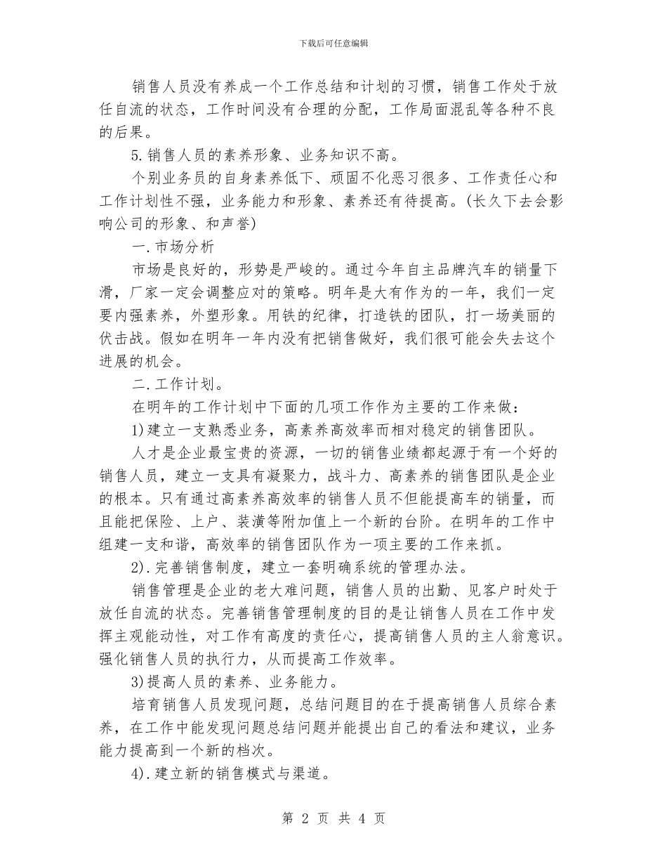 往年销售主管年度工作总结范本回顾_第2页