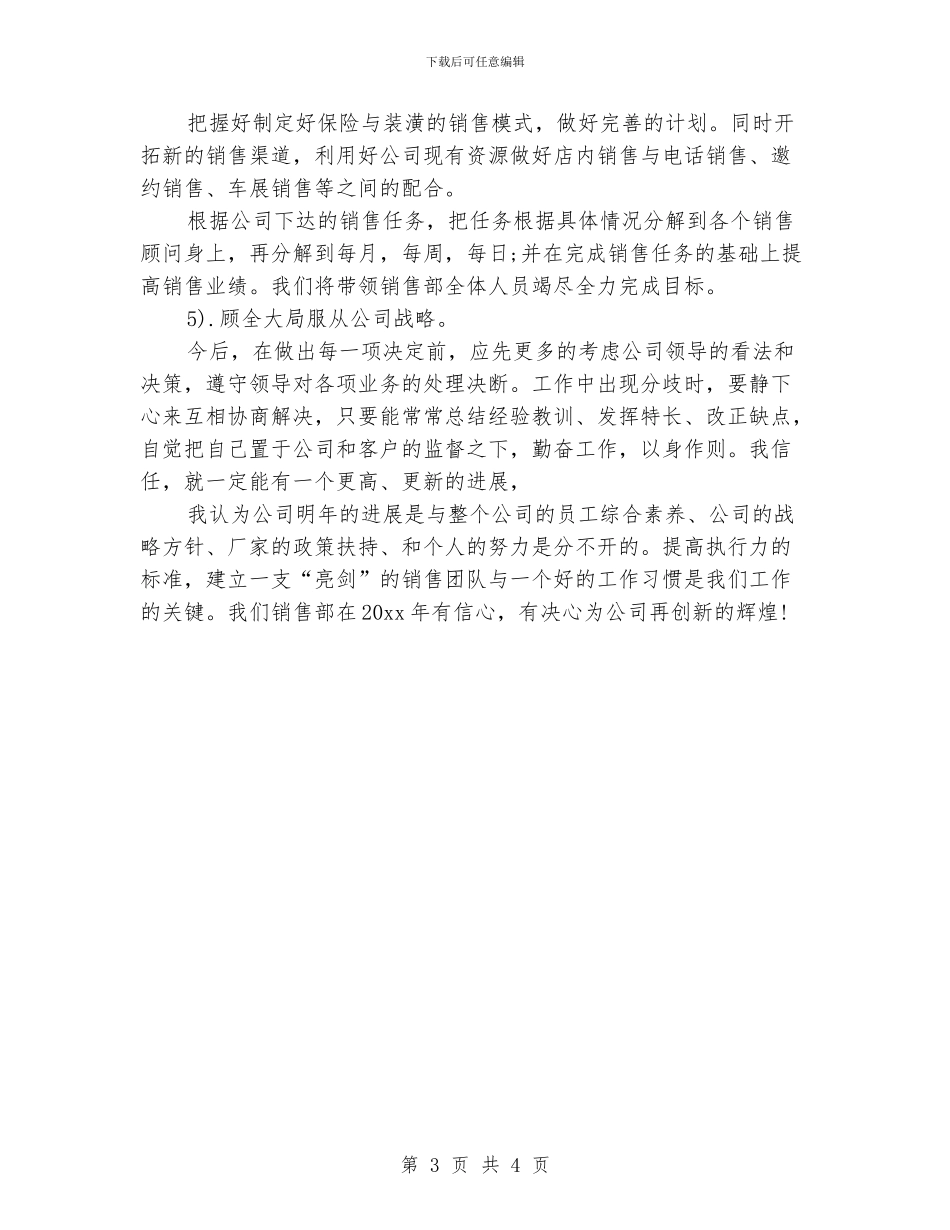 往年销售主管年度工作总结范本回顾_第3页