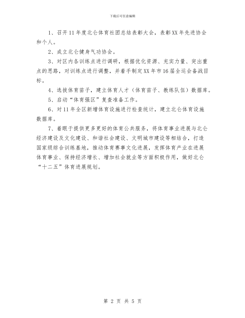 影院市场部工作计划与征地拆迁维护稳定优秀工作意见汇编_第2页