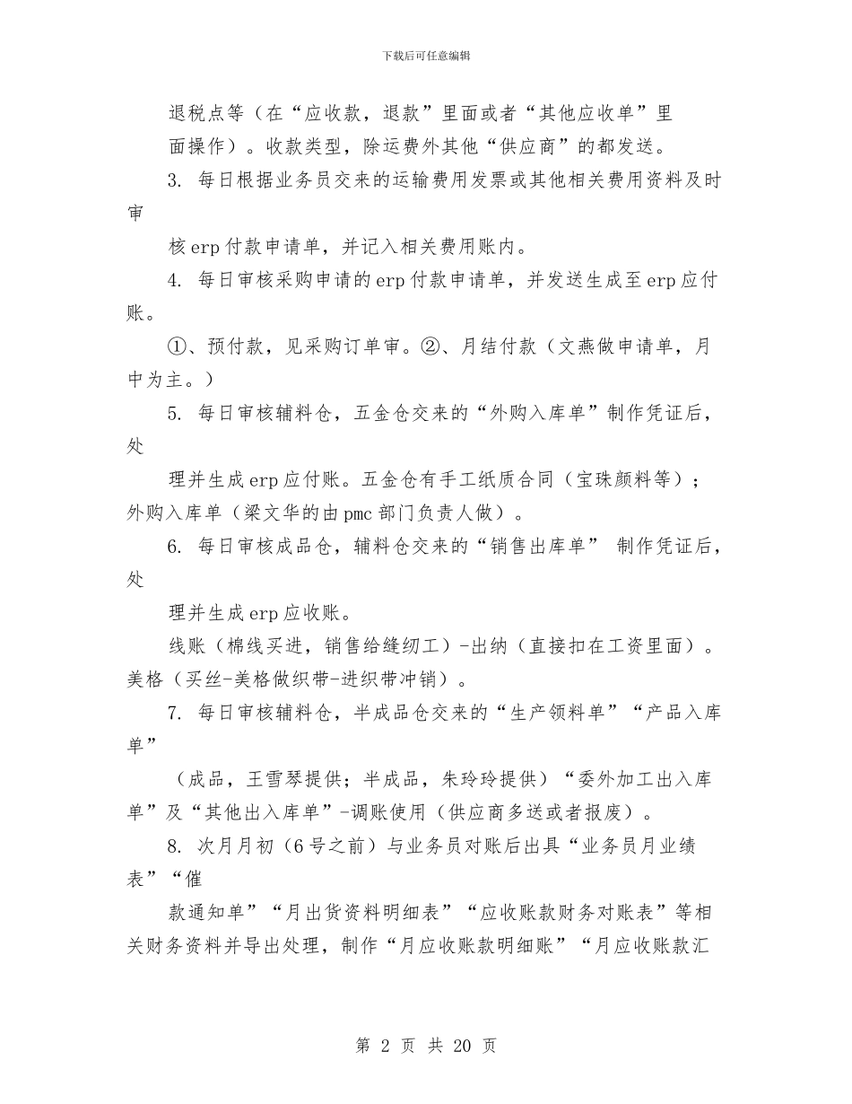 往来会计工作总结与往来财务会计工作总结汇编_第2页