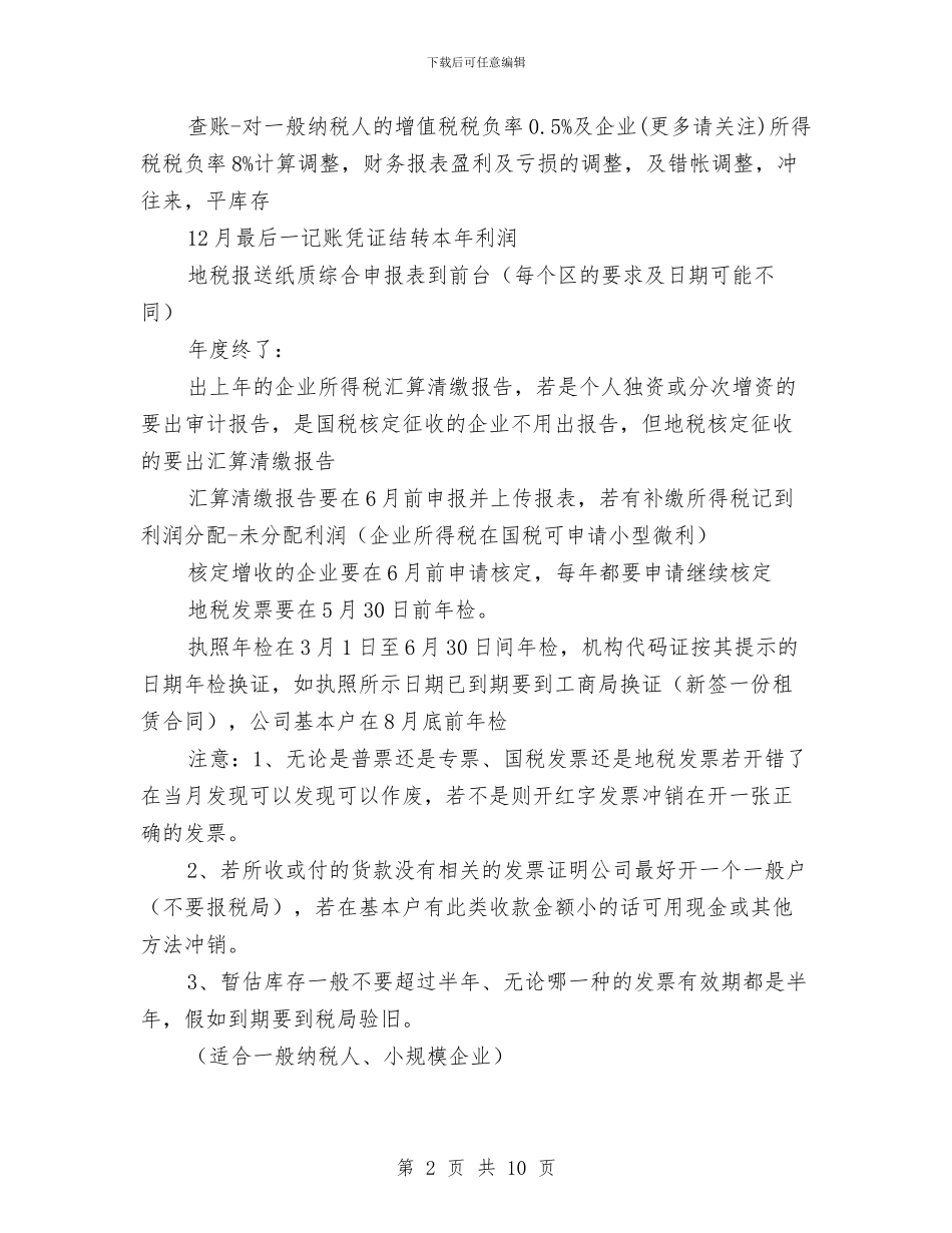 往来账会计工作总结与征信从业人员任职资格考试总结汇编.doc_第2页