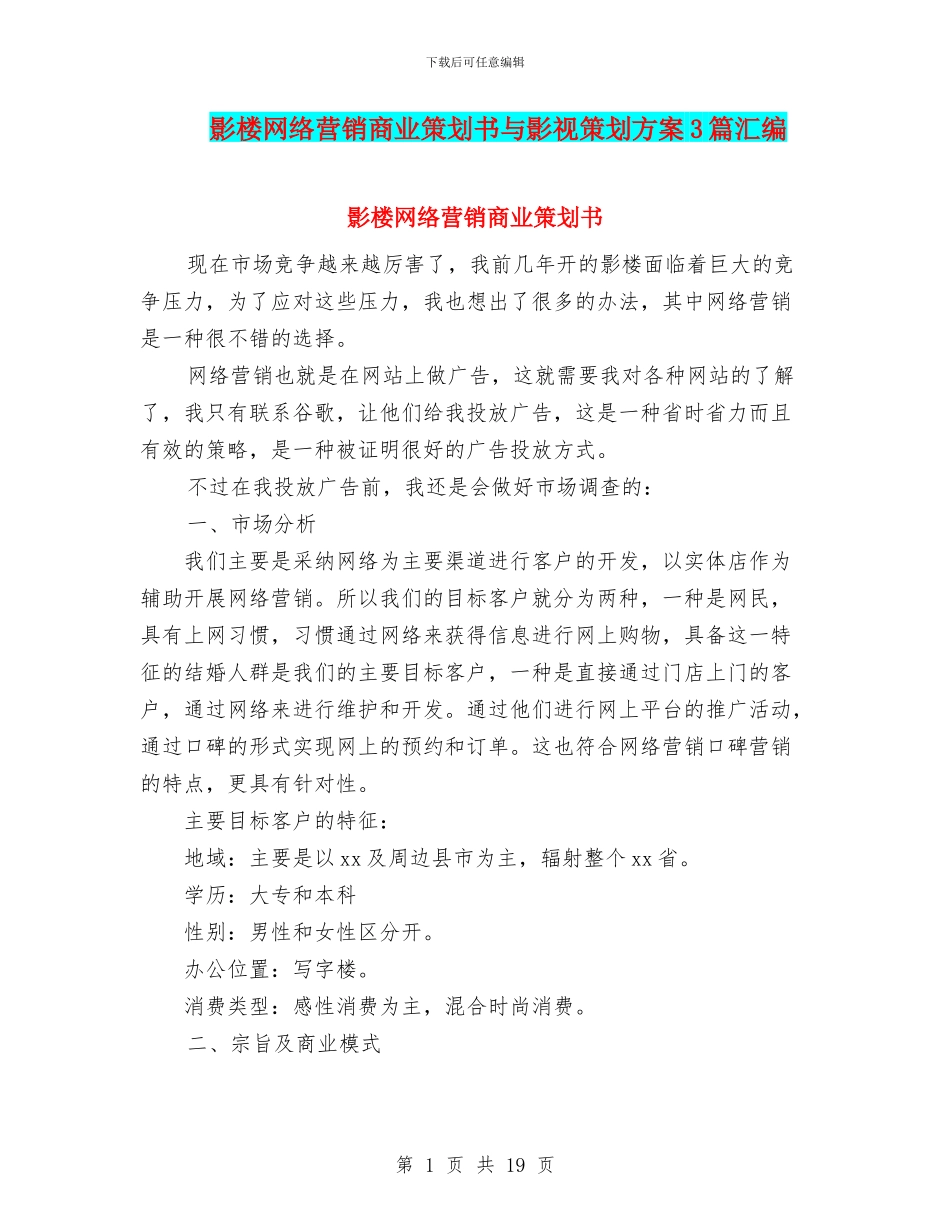 影楼网络营销商业策划书与影视策划方案3篇汇编_第1页