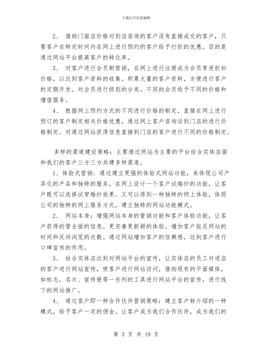影楼网络营销商业策划书与影视策划方案3篇汇编_第3页