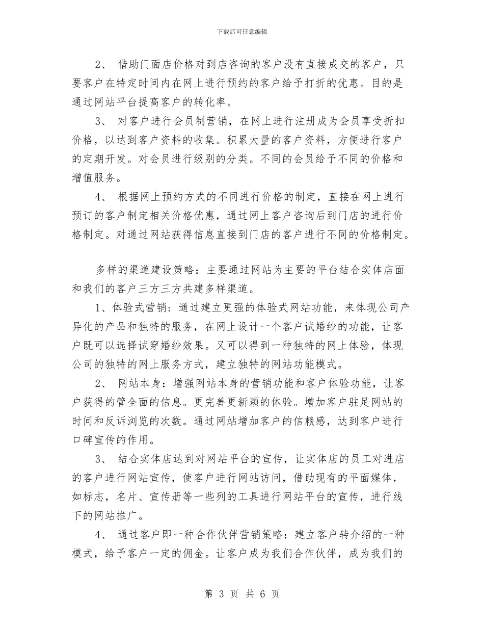 影楼网络营销商业策划书与征收局依法行政落实情况总结汇编_第3页