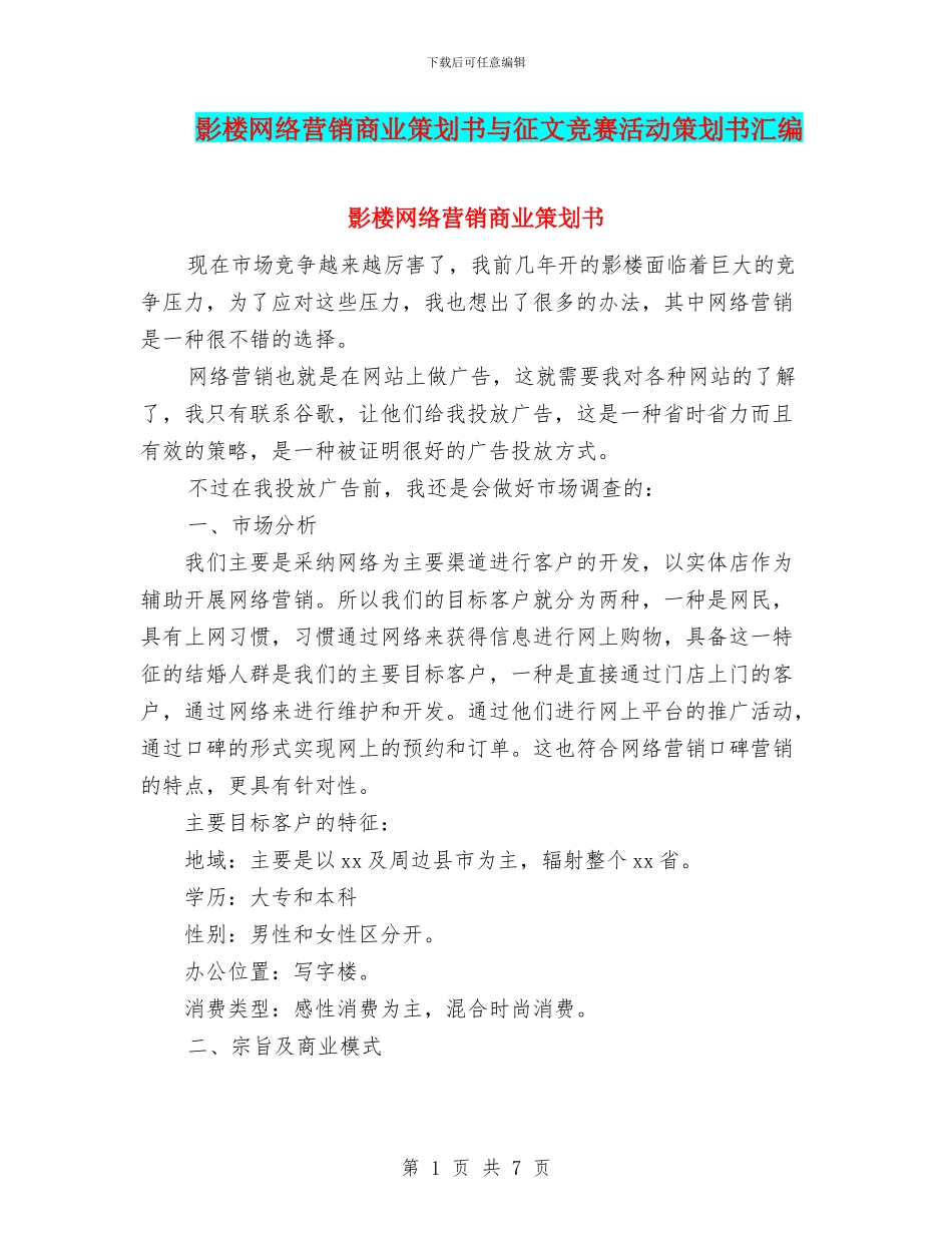 影楼网络营销商业策划书与征文比赛活动策划书汇编_第1页