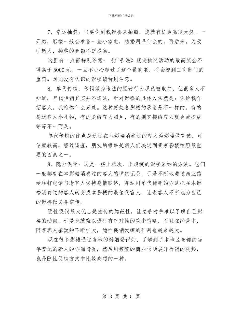 影楼营销策划方案与征信知识宣传工作方案汇编_第3页