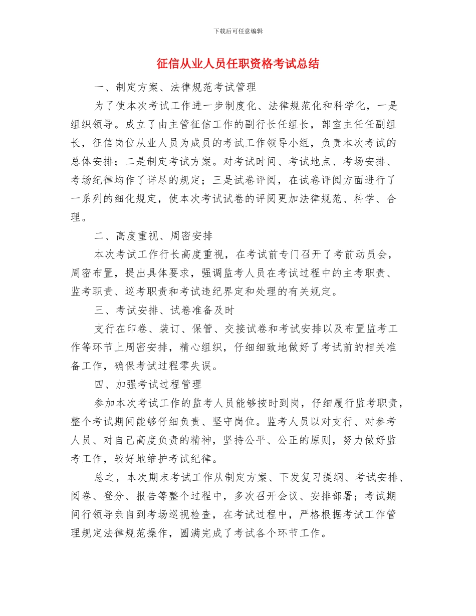 往来账会计工作总结与征信从业人员任职资格考试总结汇编_第3页
