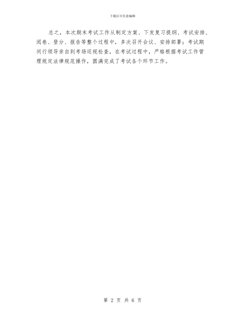 征信从业人员任职资格考试总结与征信管理个人述职述廉汇编_第2页