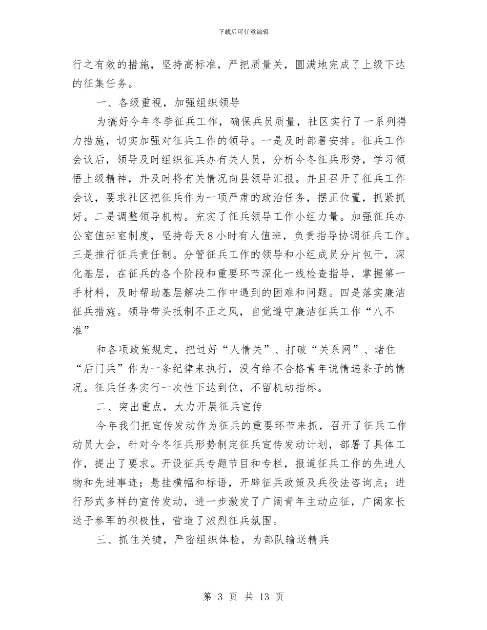 征兵工作总结与征占用林地可行性报告汇编_第3页