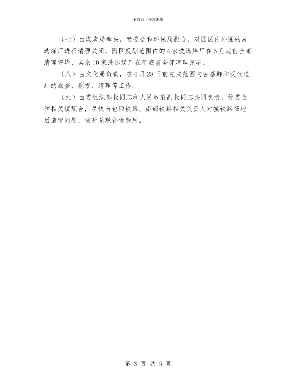 征地事宜会议纪要与征地拆迁安置办公室培训班发言材料汇编_第3页