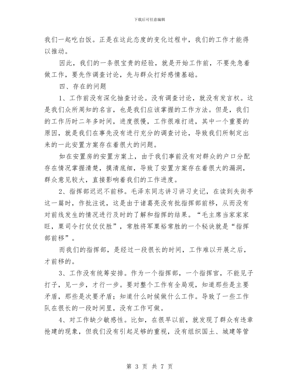 征地拆迁工作总结与征拆办主任述德述职述廉汇报汇编_第3页