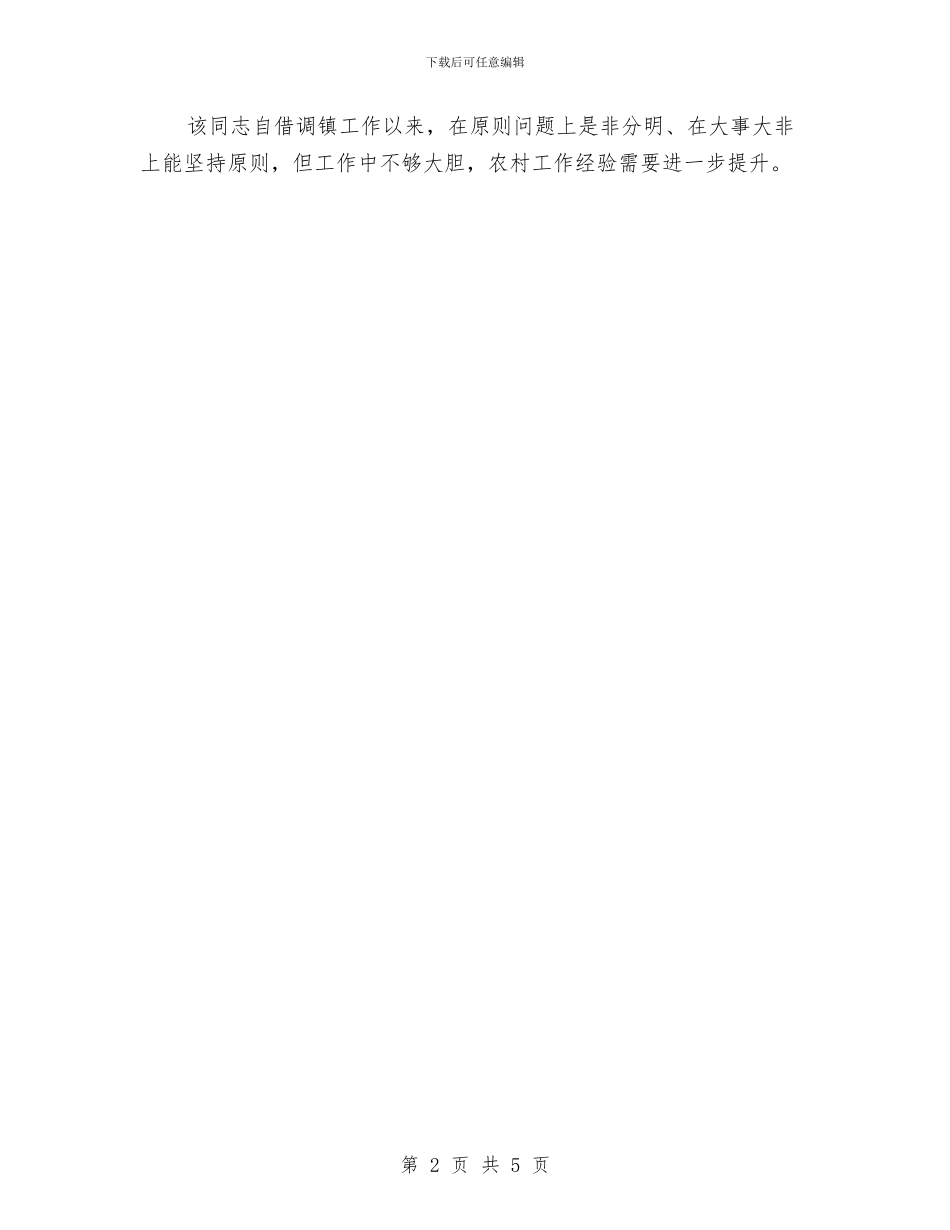 征地办个人先进事迹材料与征地拆迁办公室事迹材料汇编_第2页