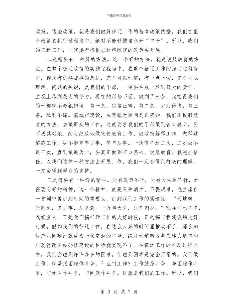 征地拆迁座谈会领导发言稿与征文演讲比赛主持词汇编_第3页