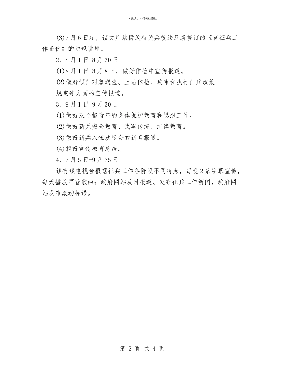 征兵工作宣传教育计划与征稽所服务实践交流材料汇编_第2页