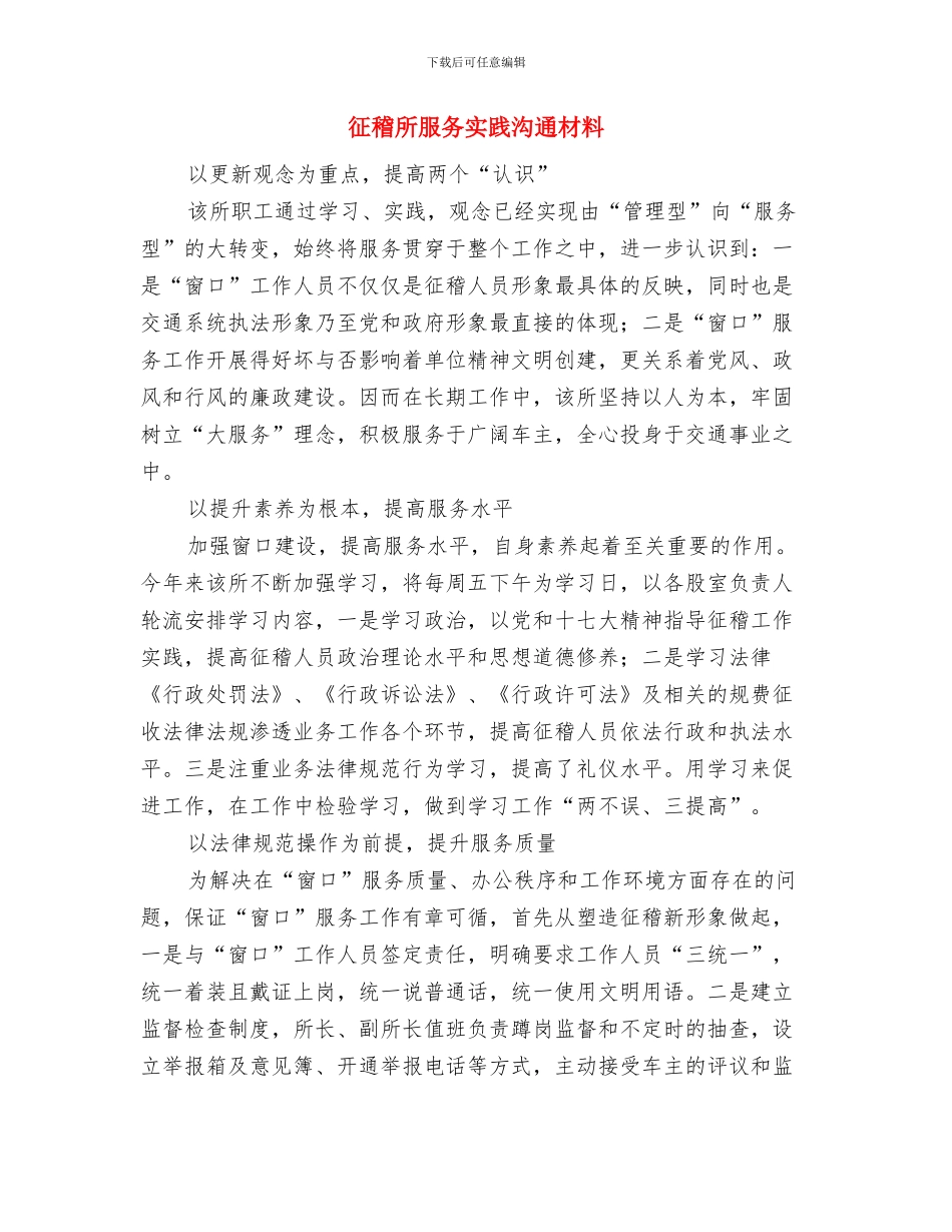 征兵工作宣传教育计划与征稽所服务实践交流材料汇编_第3页