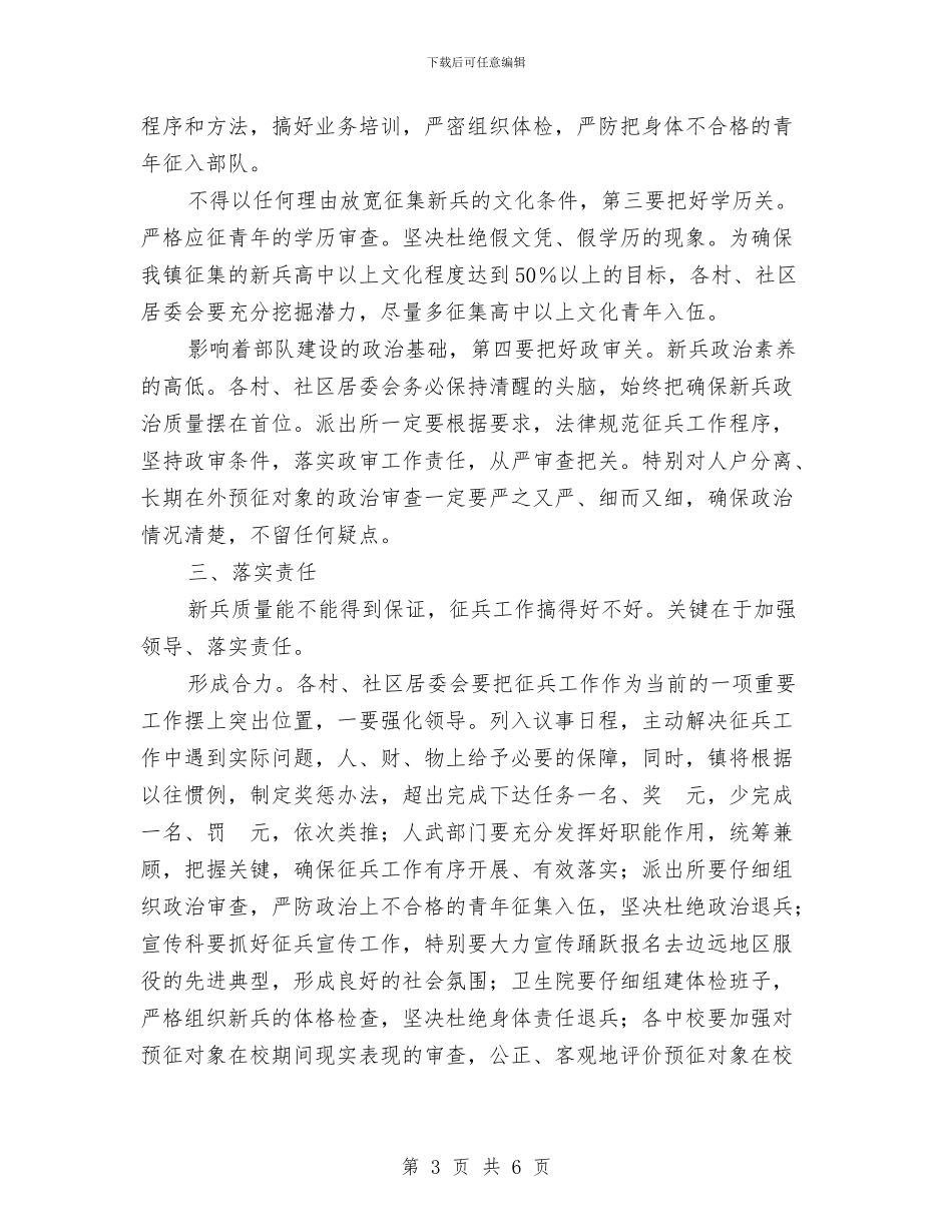 征兵工作动员会领导讲话稿与征地拆迁安置办公室培训班发言材料汇编_第3页