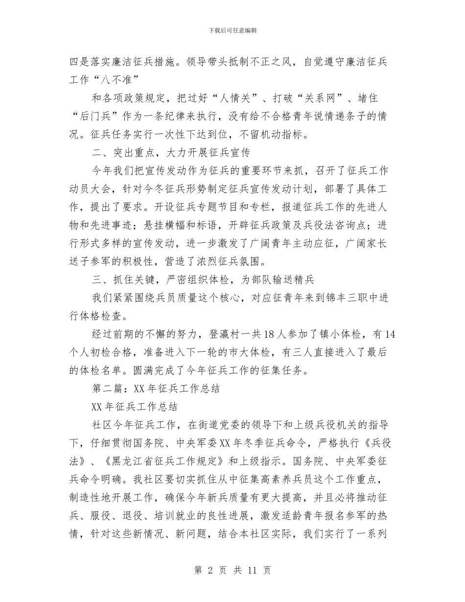 征兵工作总结与征地办个人先进事迹材料汇编_第2页