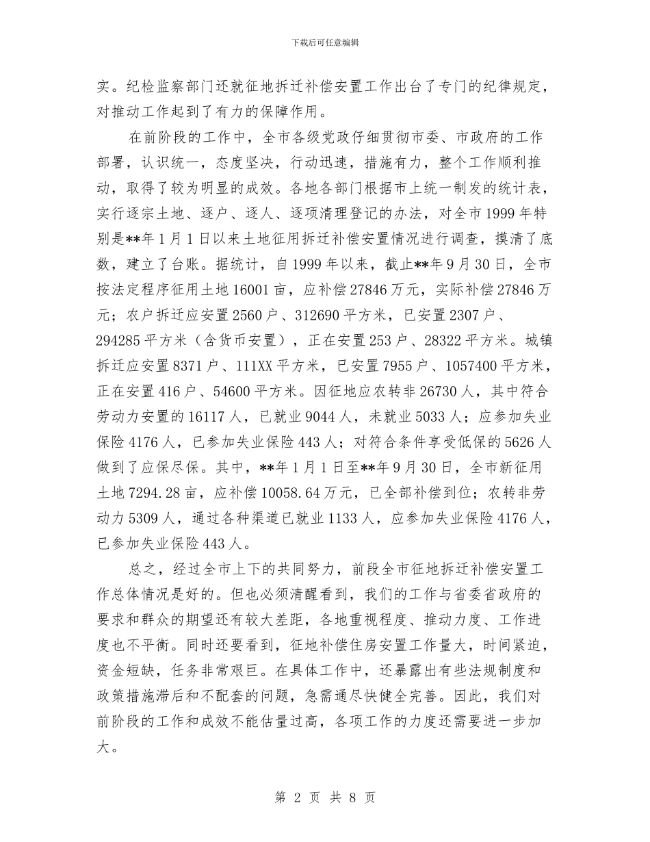 征地拆迁补偿安置工作会议纪要与征文演讲比赛主持词汇编_第2页