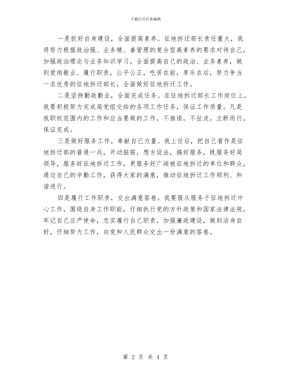 征地拆迁部长自述报告与征地管理网上培训年度工作总结汇报汇编_第2页
