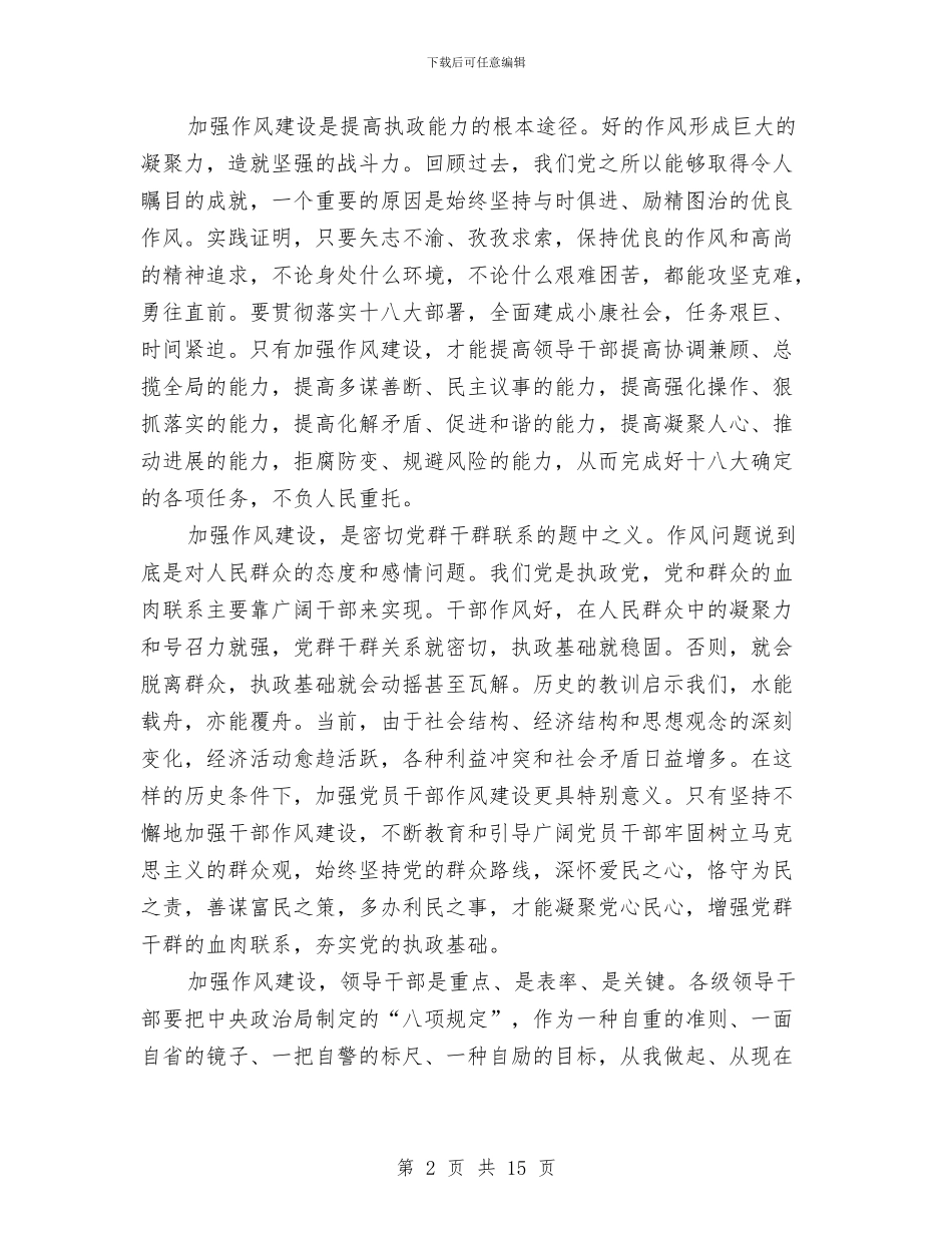 征拆办八项规定学习心得体会与征拆办述德述职述廉报告(3篇)汇编_第2页