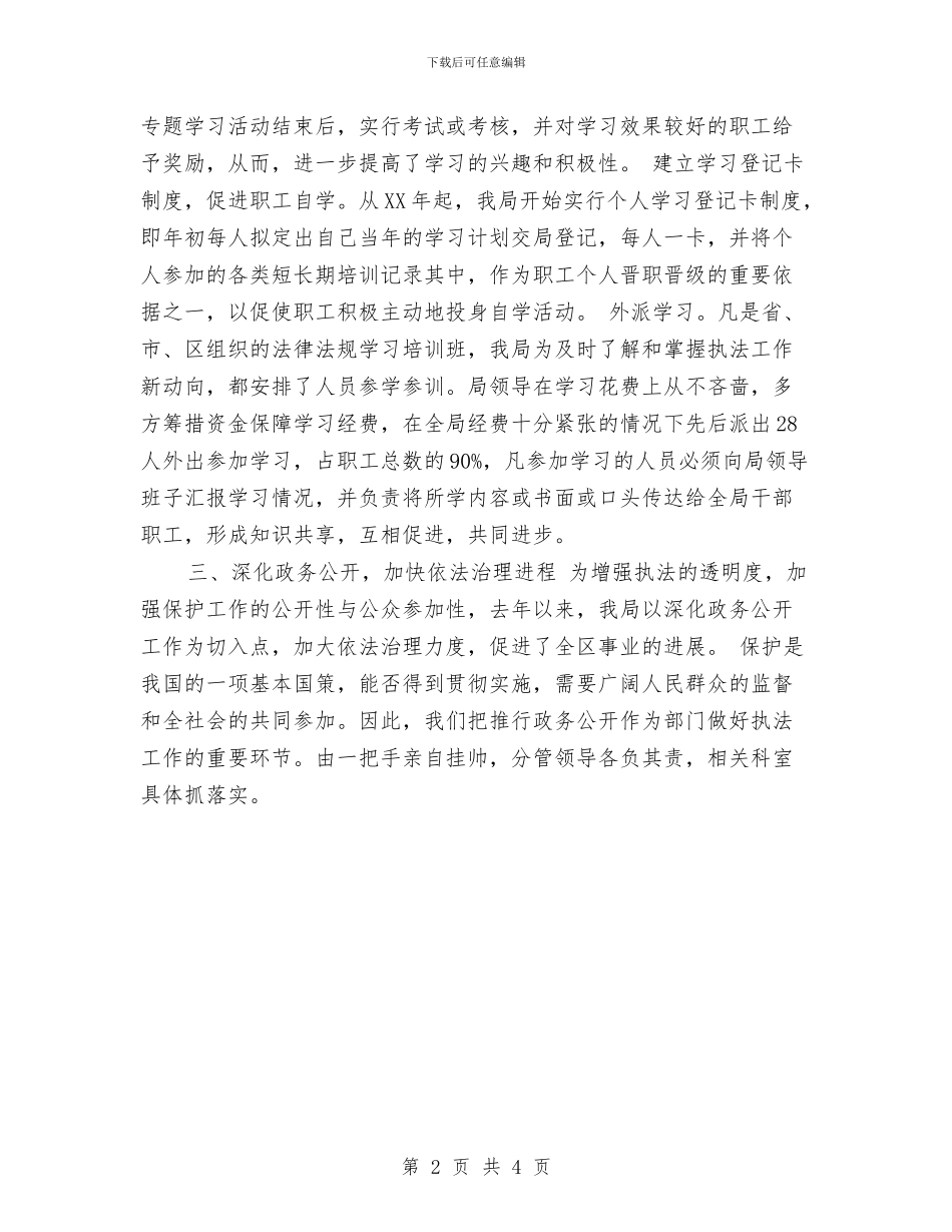 征收局依法行政落实情况总结与征文大赛策划书优秀范文汇编_第2页