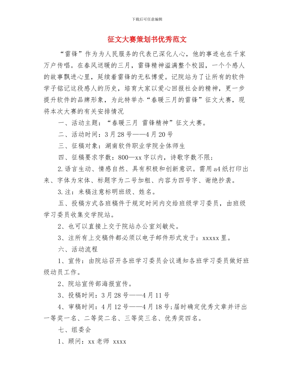征收局依法行政落实情况总结与征文大赛策划书优秀范文汇编_第3页