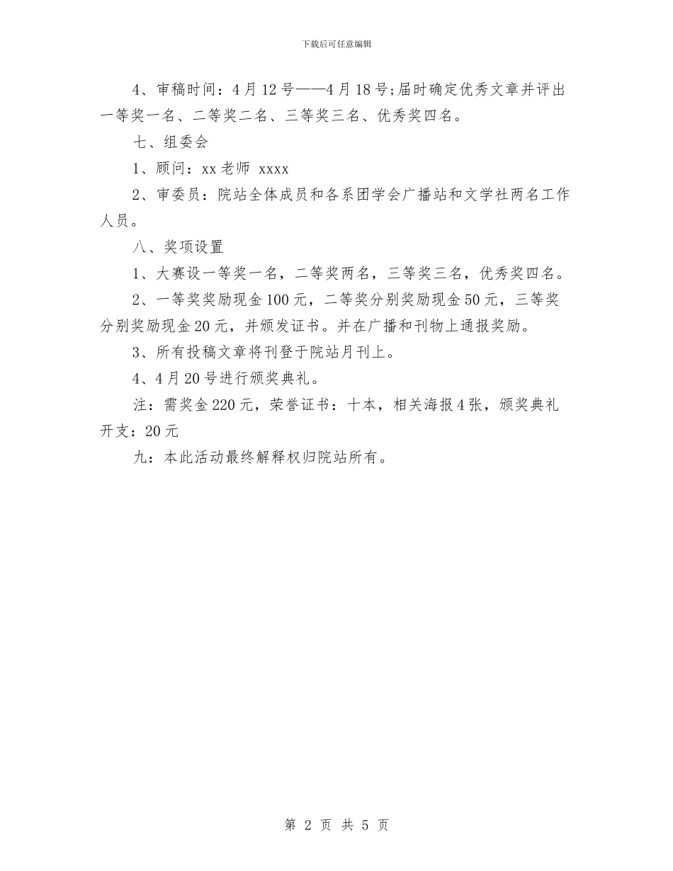 征文大赛策划书优秀范文与征文比赛活动策划书汇编_第2页