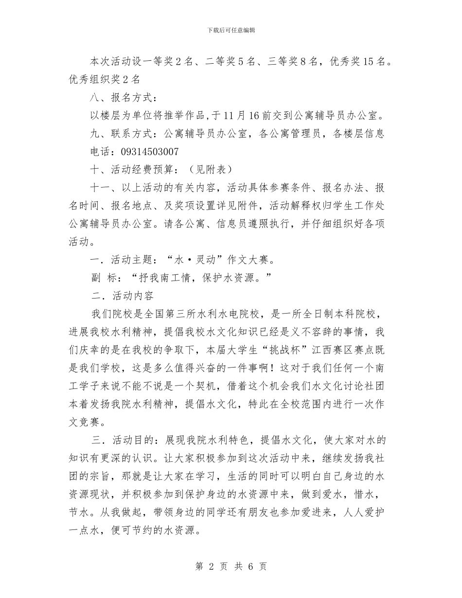 征文比赛活动策划书与征管工作总结范文汇编_第2页