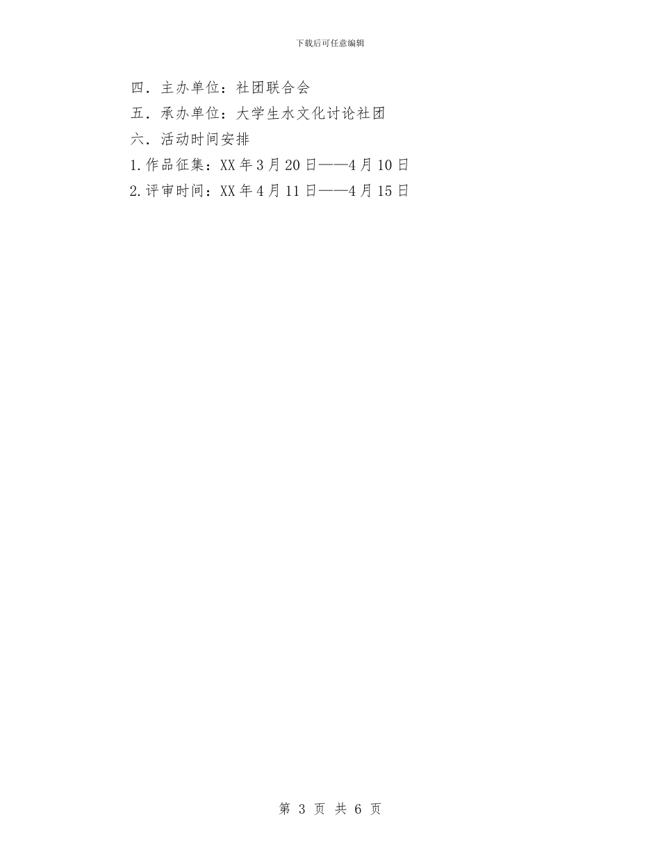 征文比赛活动策划书与征管工作总结范文汇编_第3页