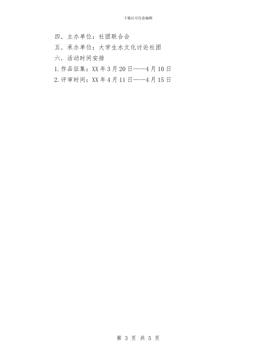 征文比赛活动策划书与待优生辅导计划汇编_第3页