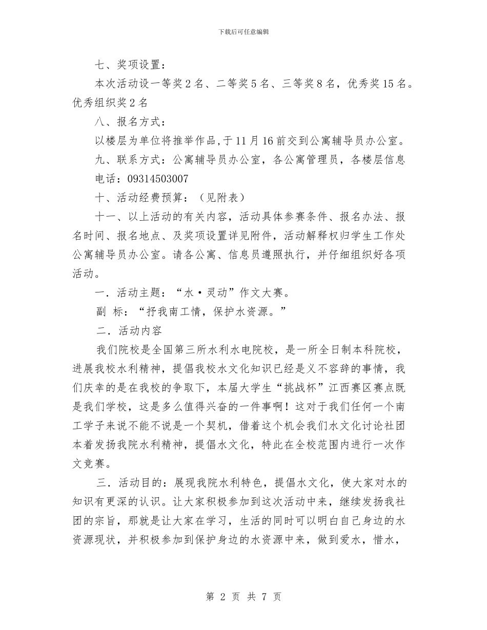 征文比赛活动策划书与律协纪委2024年度工作计划范文汇编_第2页