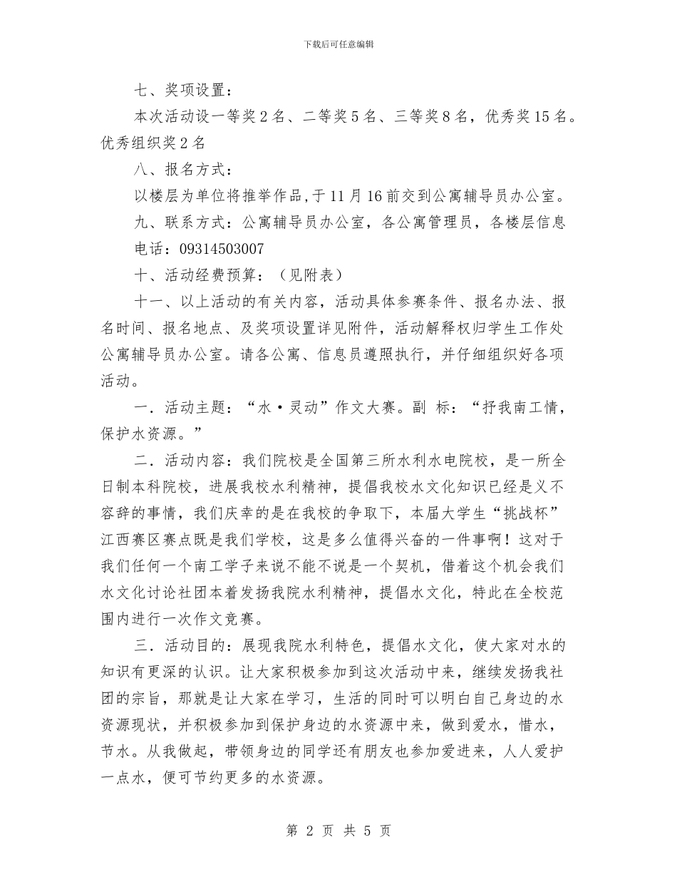 征文比赛活动策划书推荐与待优生辅导计划汇编_第2页