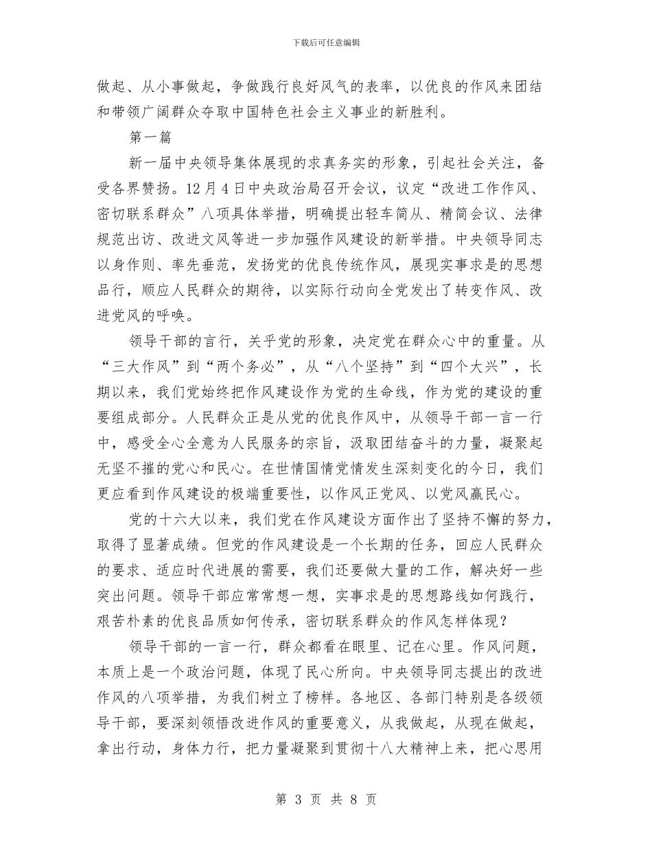 征拆办八项规定学习心得体会与征拆办贯彻落实八项规定半年总结汇编_第3页