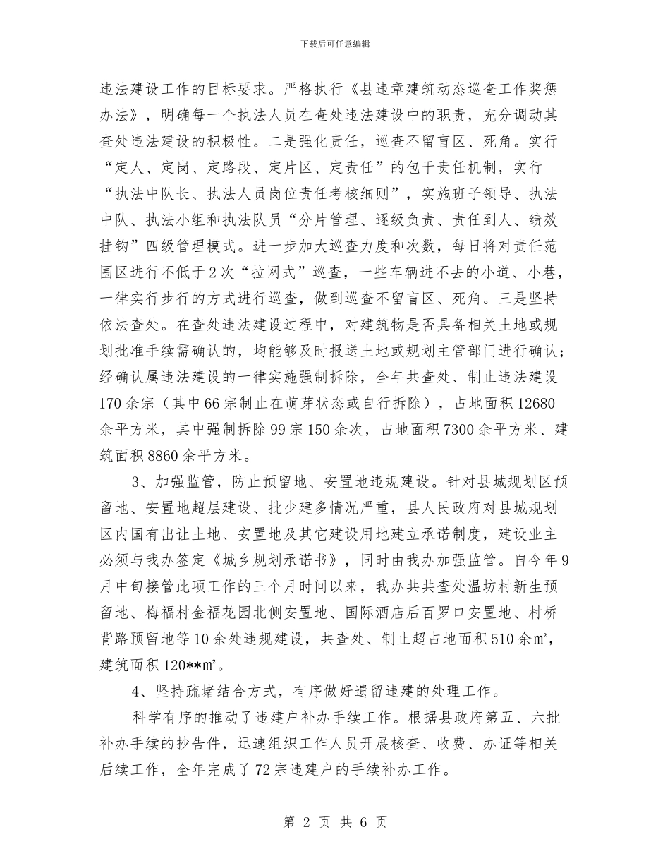 征拆办履行职责工作总结与征拆办贯彻落实八项规定半年总结汇编_第2页