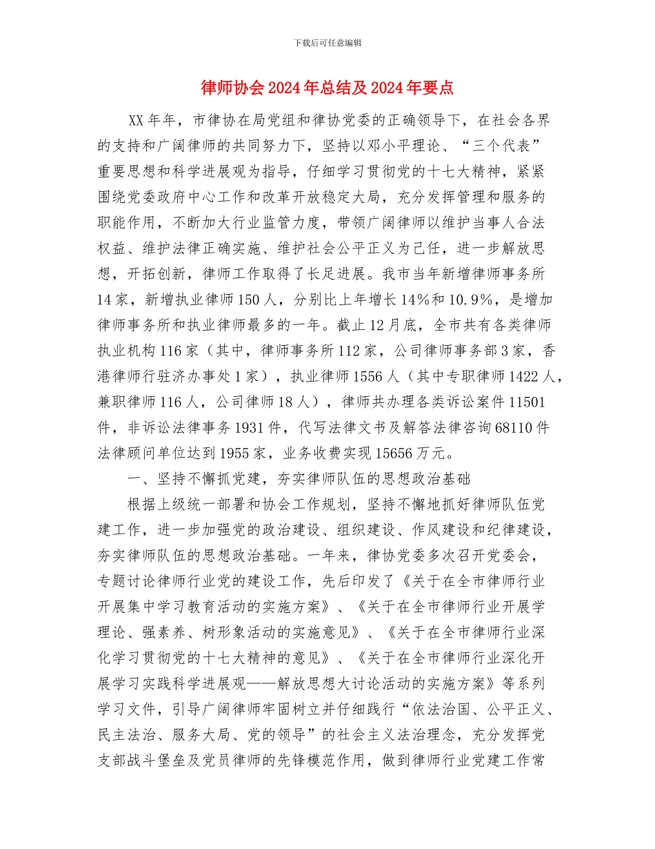 征文比赛策划书范文与律师协会2024年总结及2024年要点汇编_第3页