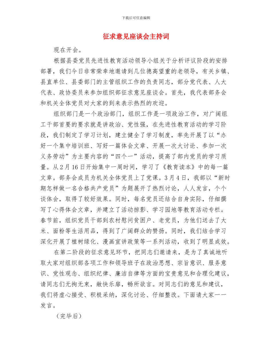 征文演讲比赛主持词与征求意见座谈会主持词汇编_第3页