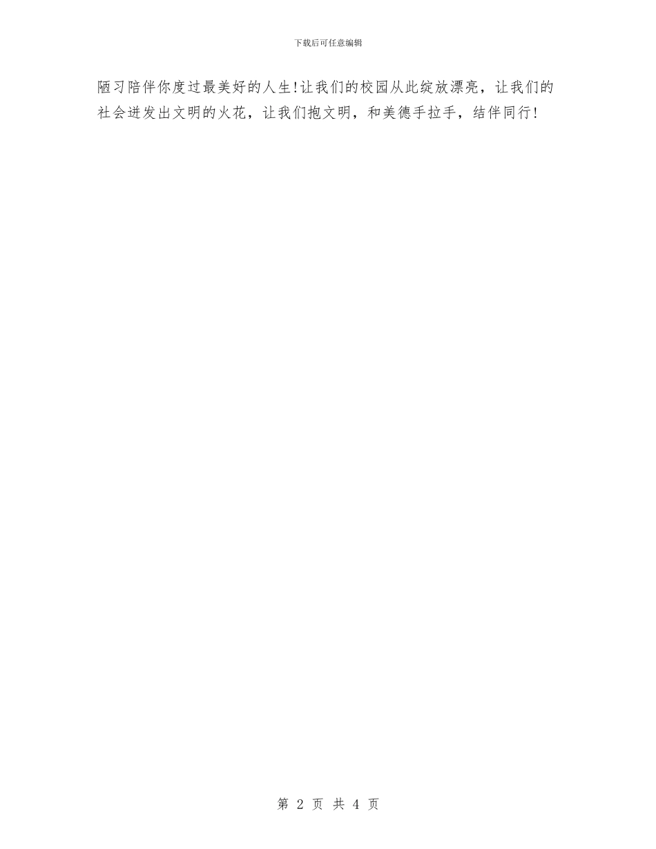 征文演讲稿之中华美德与征文演讲稿之诚信汇编_第2页