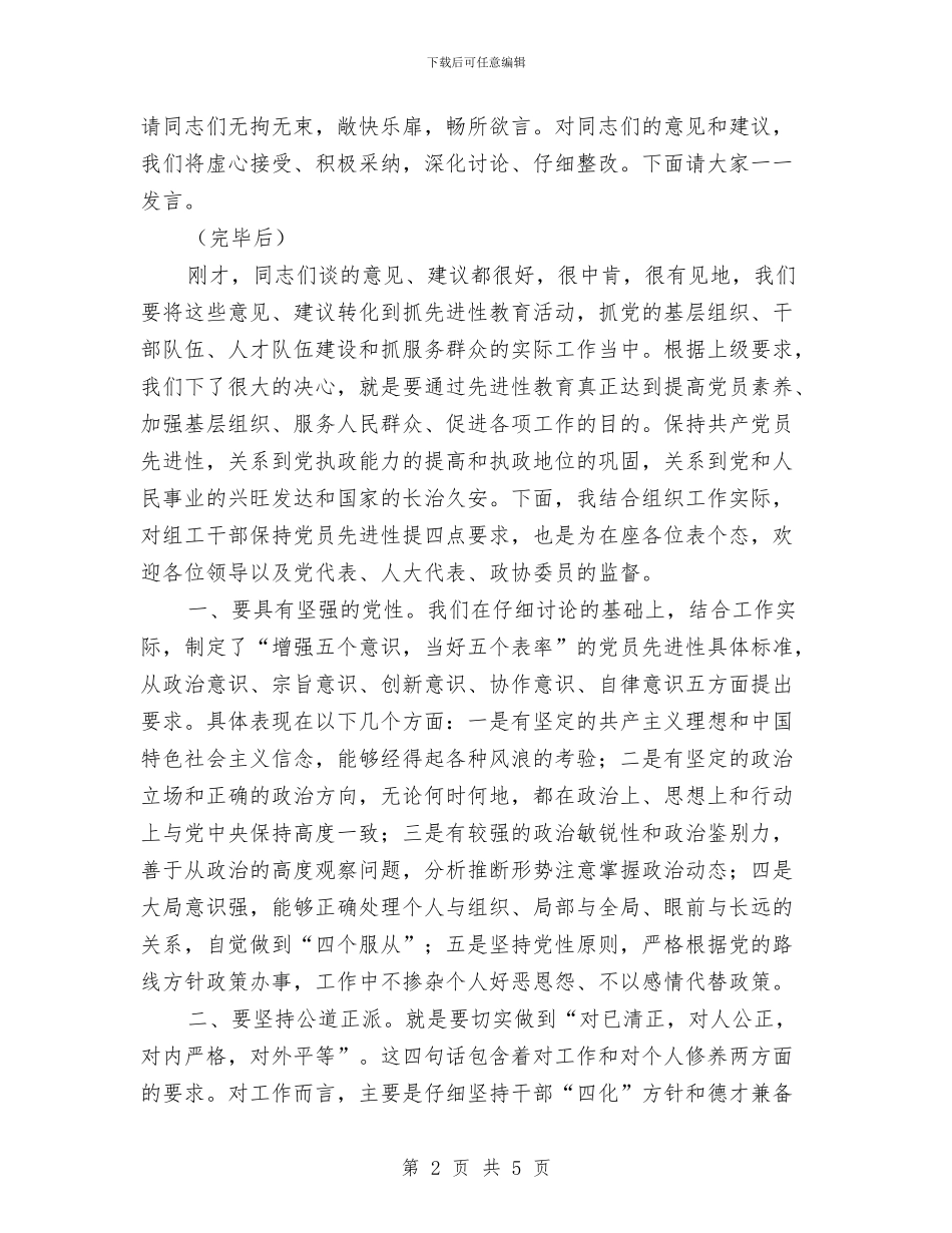 征求意见座谈会主持词与律师事务所开业典礼演讲汇编_第2页